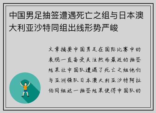 中国男足抽签遭遇死亡之组与日本澳大利亚沙特同组出线形势严峻
