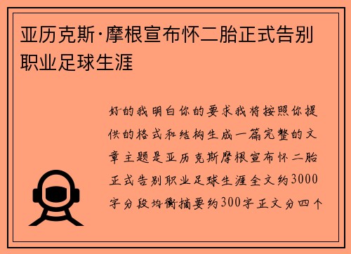 亚历克斯·摩根宣布怀二胎正式告别职业足球生涯