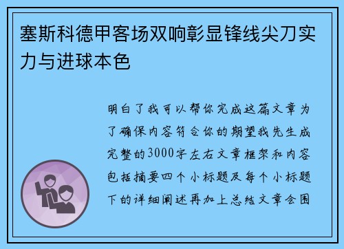 塞斯科德甲客场双响彰显锋线尖刀实力与进球本色 塞斯科德甲客场双响彰显锋线尖刀实力与进球本色